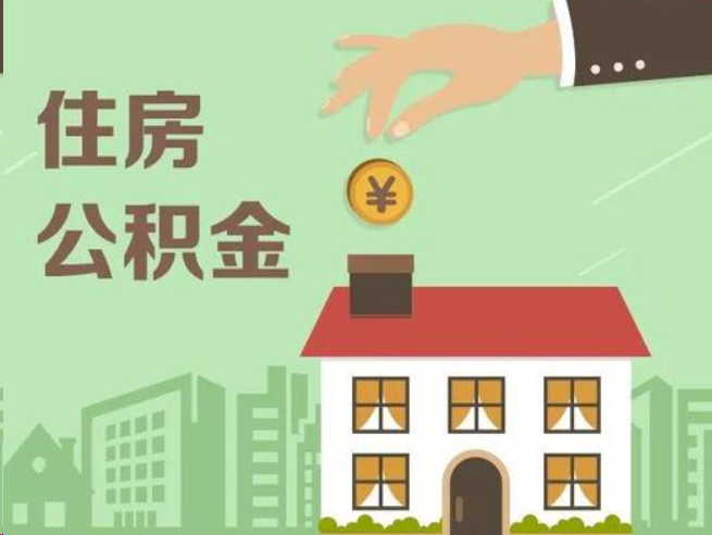 遂宁在职公积金提取通常用什么方法？