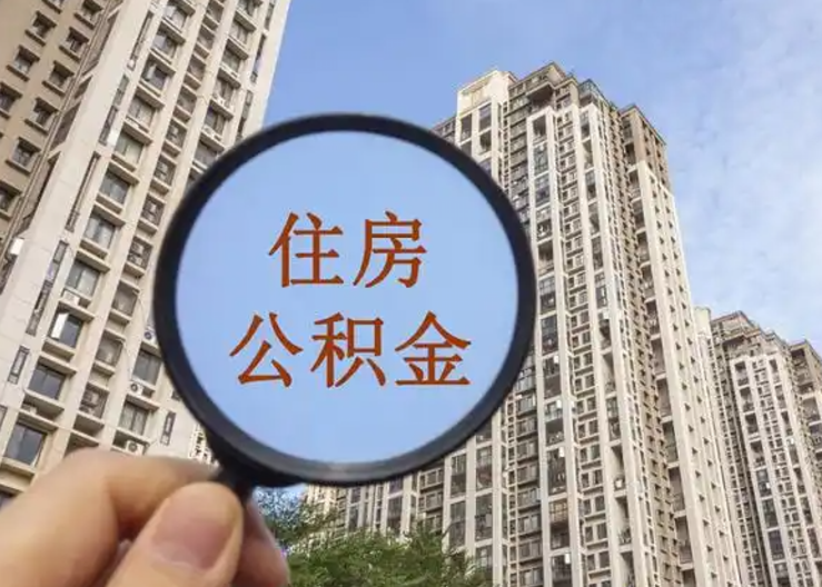 遂宁离职公积金封存后中途可以提取吗？