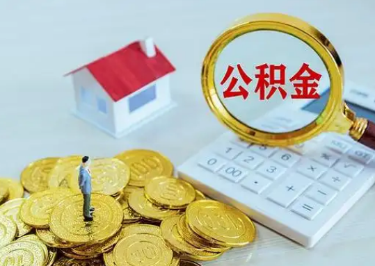 遂宁公积金新政对购房影响典型案例