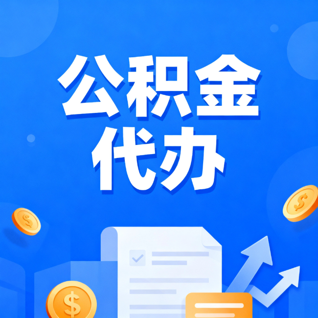 遂宁最新公积金政策一个接一个！错过这些新规，你可能少拿好几万